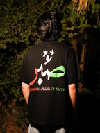 Road2Deen Sabr T-Shirt – full-length lifestyle